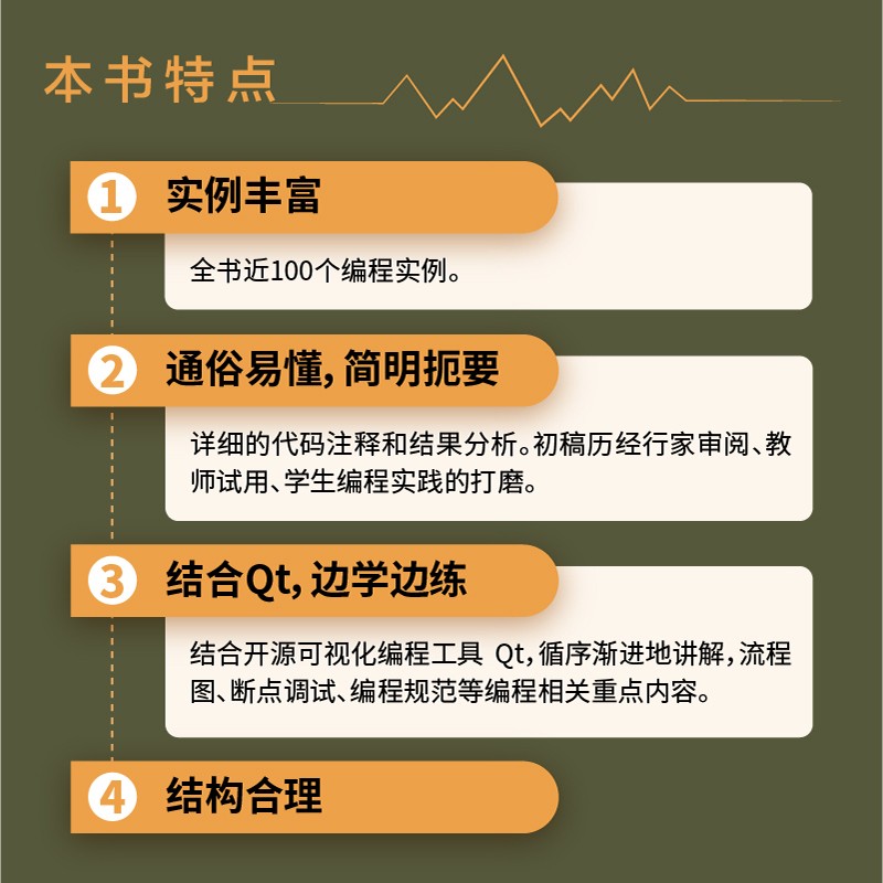 C语言程序设计简明教程  Qt实战（异步图书出品）