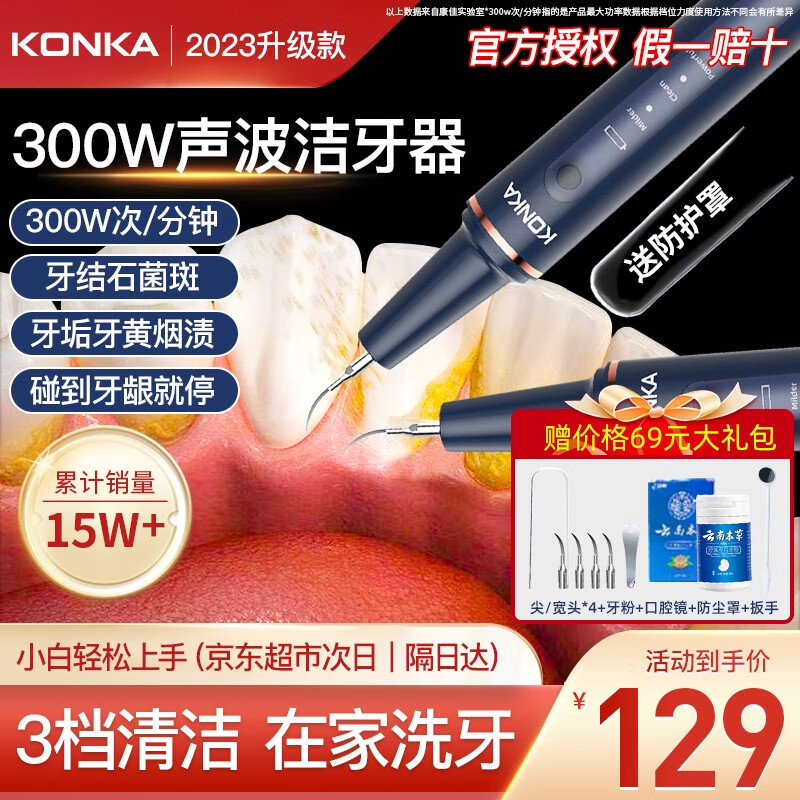 KONKA康佳 超声波洁牙器洗牙器结石去清除洁器洗牙清洁烟渍茶渍礼物送男女朋友父母 星空蓝【每分300w功率共振+全套洁牙工具】使用感如何?