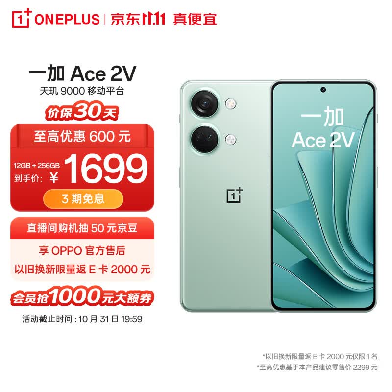 OPPO 一加 Ace 2V 12GB+256GB 青釉 天玑 9000 移动平台 1.5K 灵犀触控直屏 6400 万超清三摄 5G游戏性能手机怎么看?