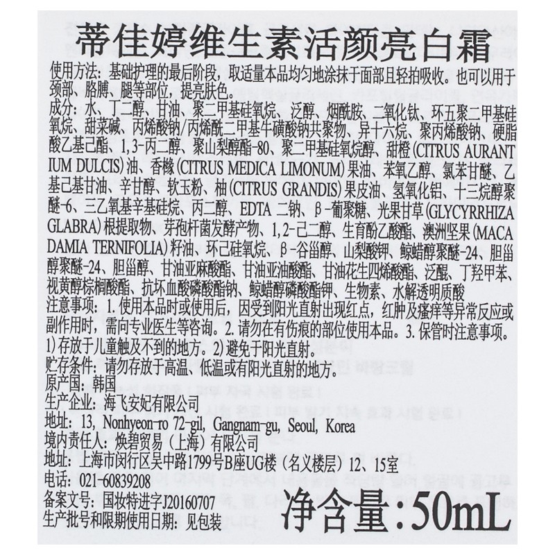 蒂佳婷（Dr.Jart）V7素颜霜50ml面部提亮补水保湿维生素懒人面霜护肤品男女生日礼物