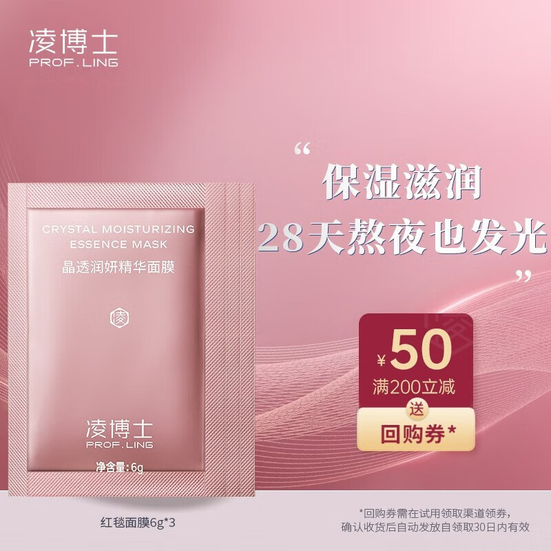 价格走势分析-吸引人的面膜大集合