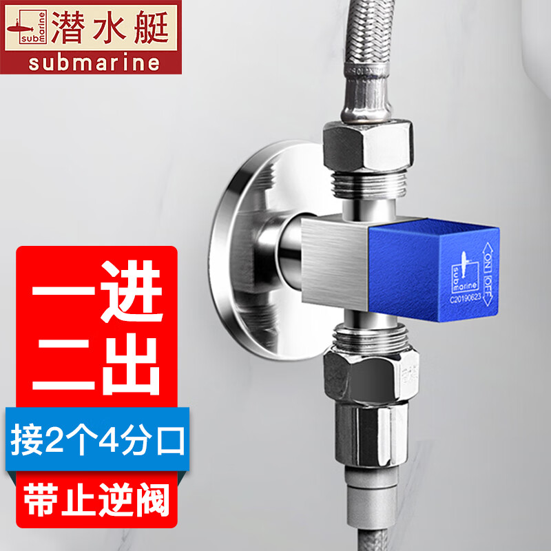 潜水艇三通角阀一进二出三出带止水阀家用厨房净水器洗碗机小厨宝卫生间厕所马桶脚阀止回阀分水器双出水配件 角阀一进二出(含生料带)怎么样,好用不?