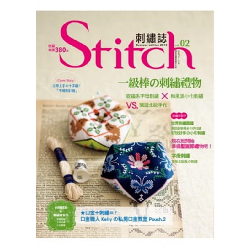 预订台版 Stitch刺绣志02 一级棒的刺绣礼物 祝福系字母和风派小巾刺绣VS环游北