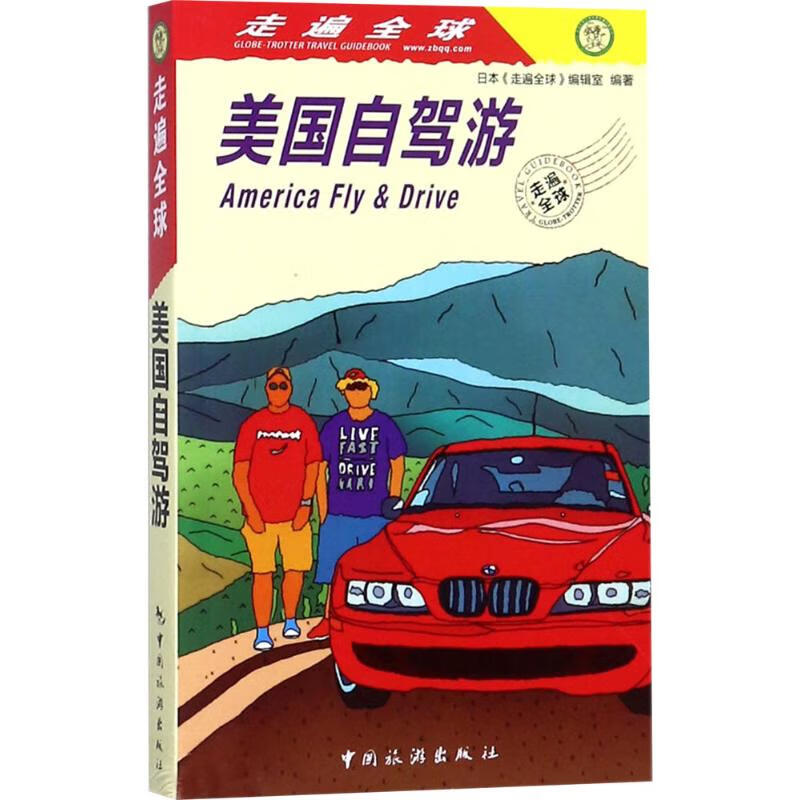 美国自驾游