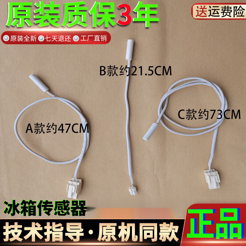 适用于格力创维康佳夏普冰箱冷冻室冷藏室温度化霜传感器探头配件 A款47厘米传感器高性价比高么？