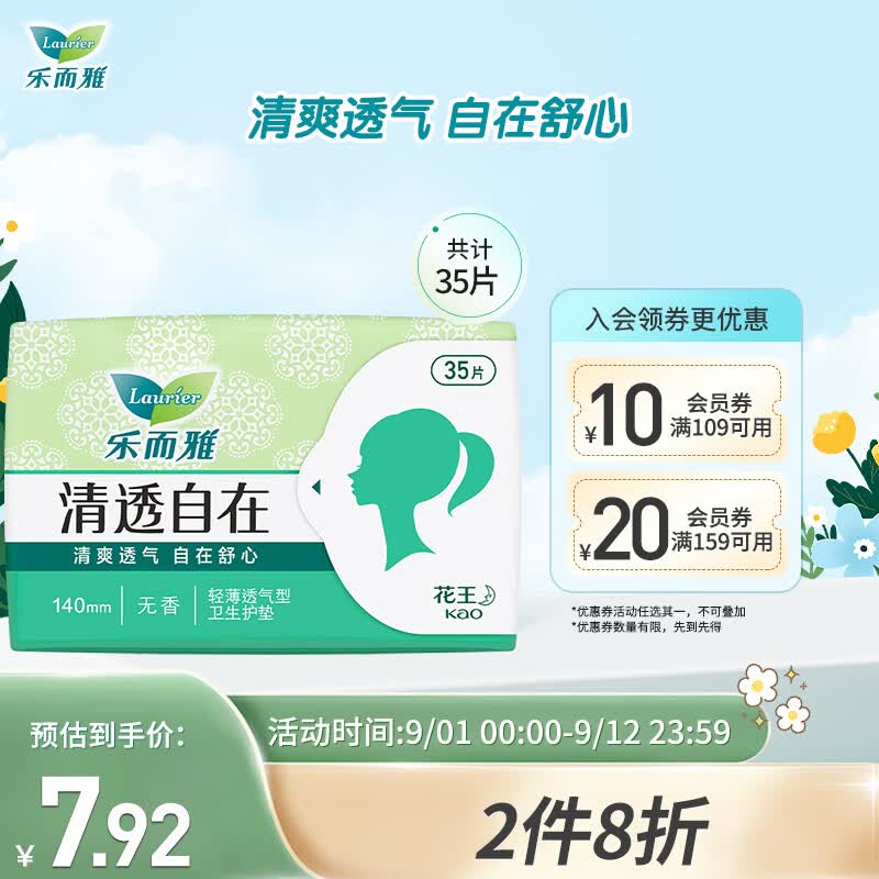 乐而雅（laurier）花王乐而雅清透自在无香超薄护垫14cm 35片怎么样,好用不?