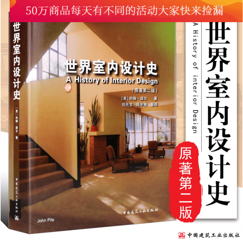 正版\/世界室内设计史(原著第2版)\/派尔\/室内设计与表现室内装饰材料与装修施工实例室内设计资料k