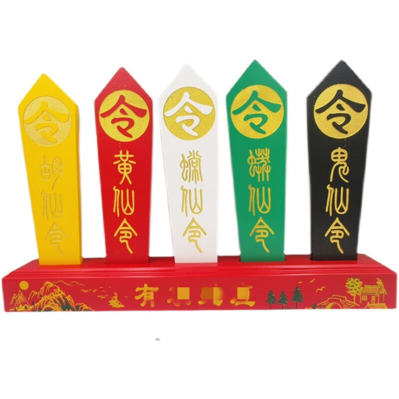 仙家用的令牌图片