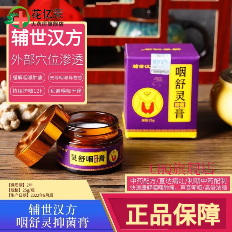 【药房直售】辅世汉方咽舒灵喉咙有痰异物感发炎干痒咳嗽肿痛舒舌苔厚
