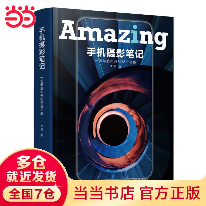 手机摄影笔记