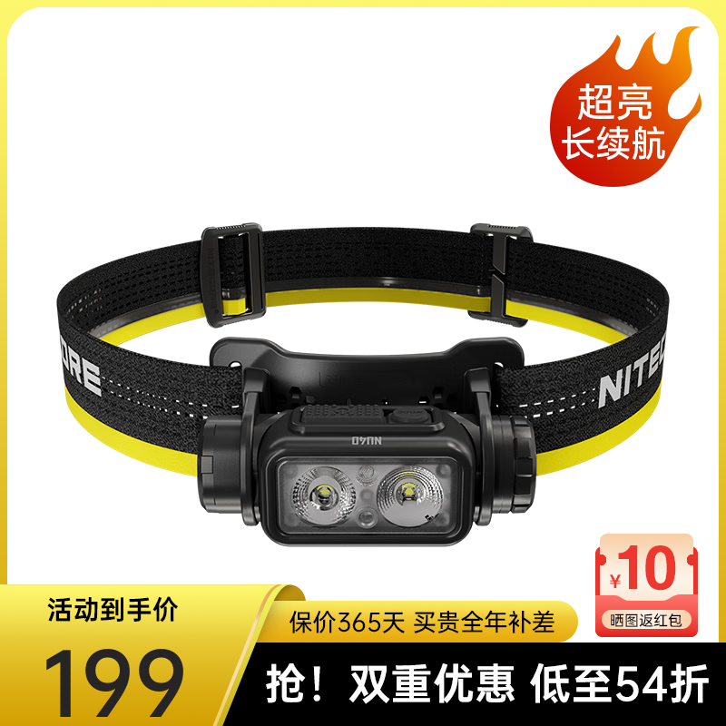 奈特科尔（NITECORE）NU40头灯防水强光超长续航轻量化18650锂电池进口LED户外钓鱼夜钓 NU40【内置电池】