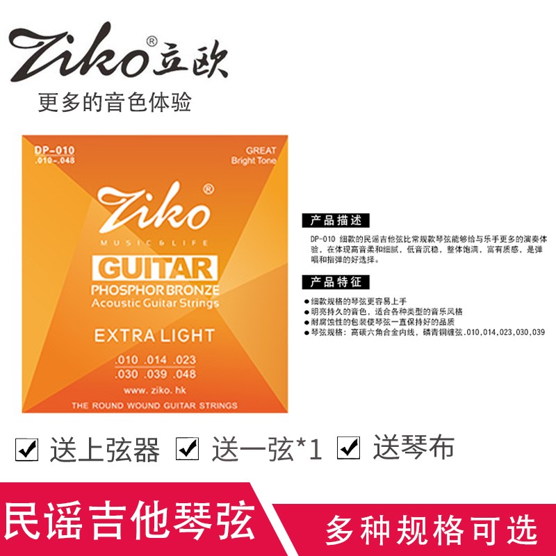 ziko香港立欧民谣吉他琴弦木吉他琴弦吉他套弦吉他新手入门琴弦一套