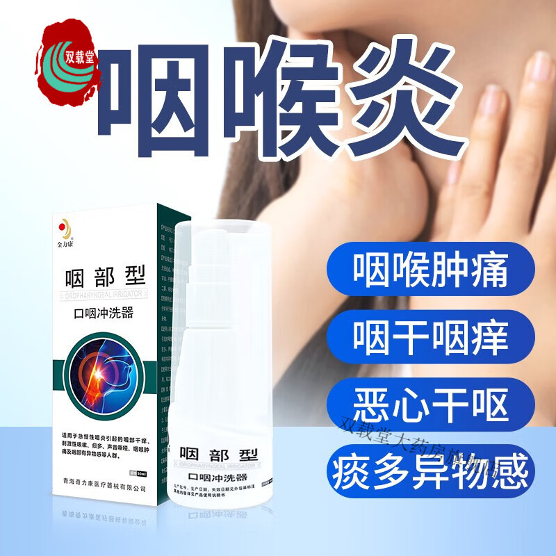 【药房直售】金力康咽炎喷剂咽炎凝胶液慢性咽炎急性咽炎咽喉肿痛异物