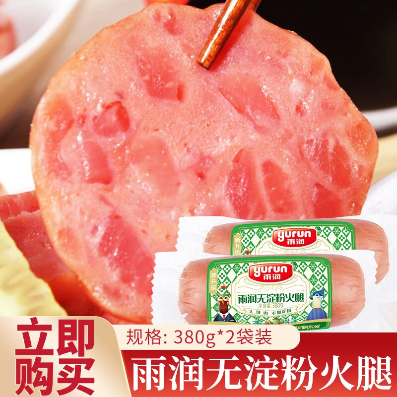 雨润无淀粉火腿 380g/支熟食西式火腿即食早餐三明治配菜冷盘汉堡香肠