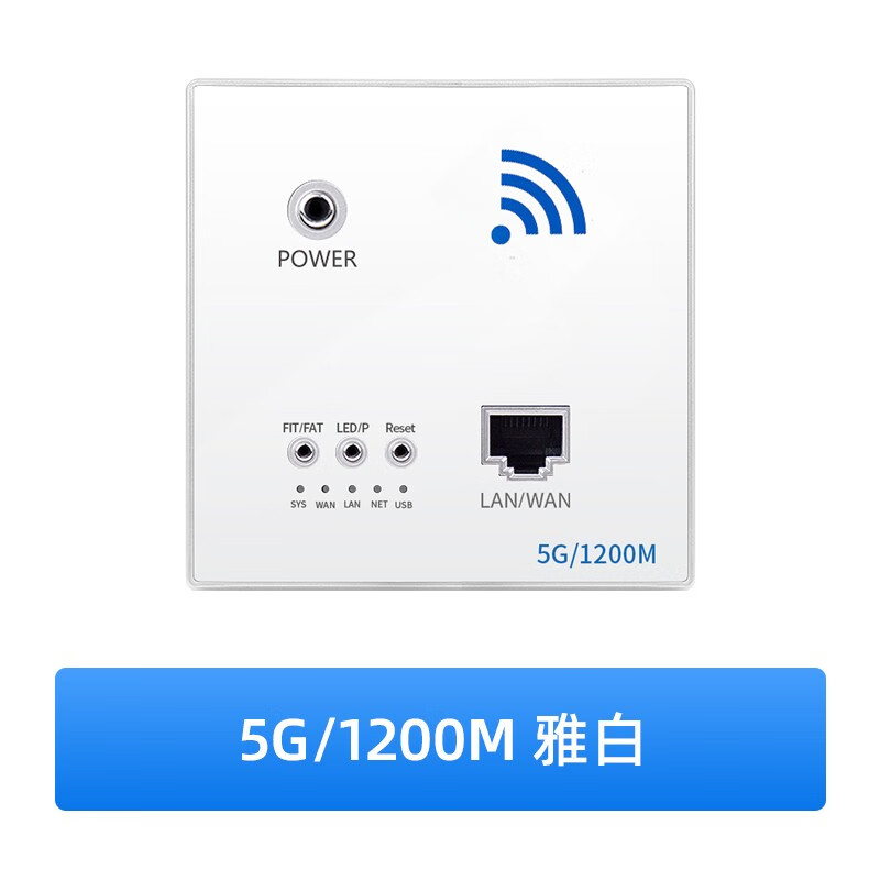 国际电工 86型插座ap面板千兆双频wifi路由器面板AP套装墙壁式ac路由器插座信号家用别墅全屋 雅白-5G-1200M