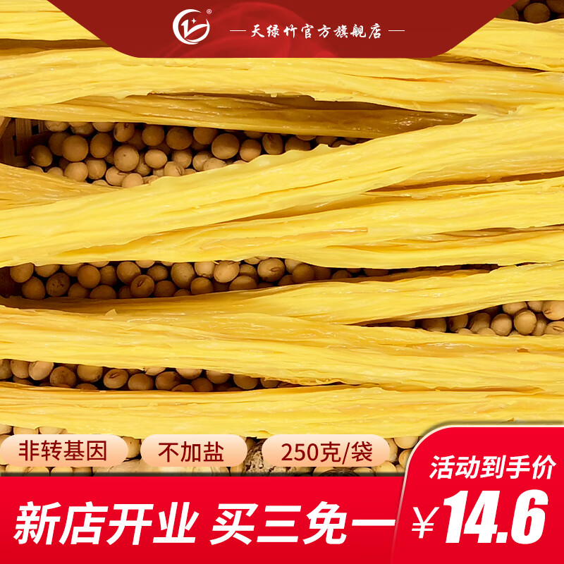 天绿竹 安阳古法腐竹250g 火锅凉拌 手工黄豆制品干豆腐皮河南省张师傅特级 手工头层腐竹250克