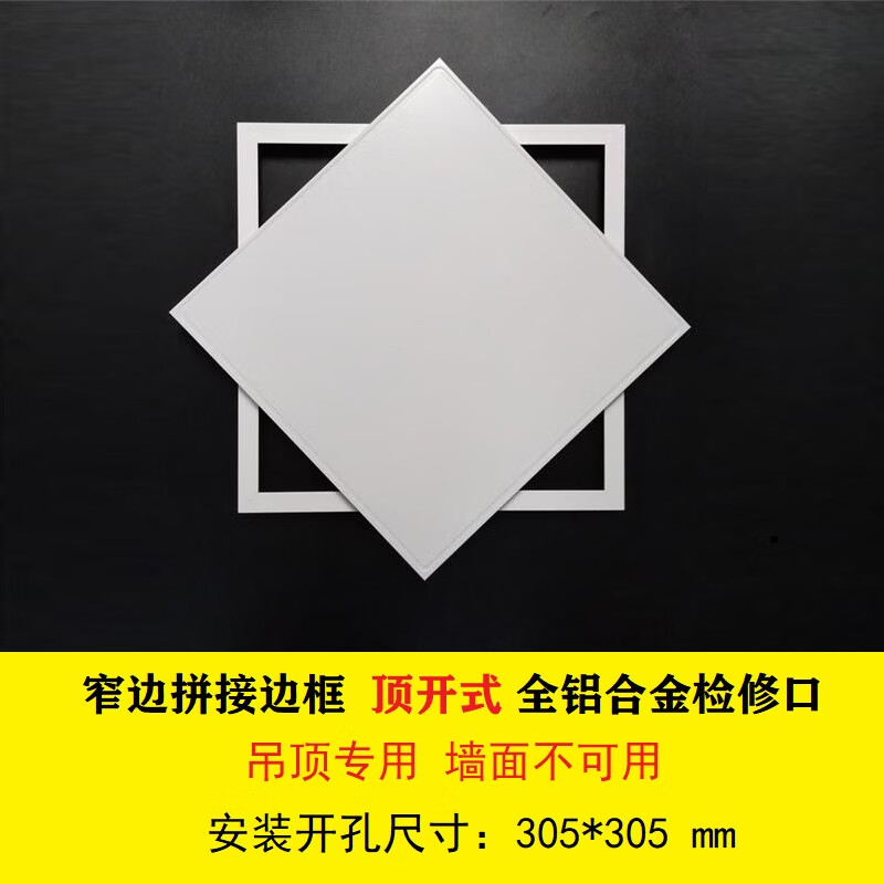 郦狼空调检修口装饰板检修口铝合金装饰盖板石膏板吊顶加长检查口边