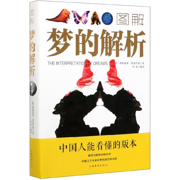 图解梦的解析