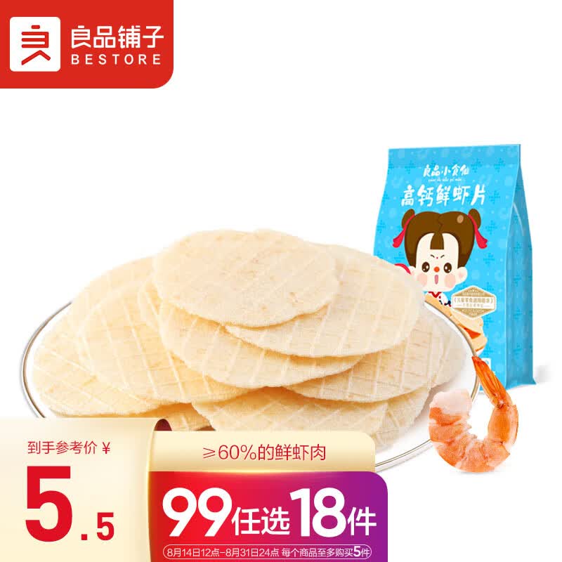 良品铺子 高钙鲜虾片20g 小食仙儿童休闲零食非油炸非膨化0反式脂肪酸怎么看?