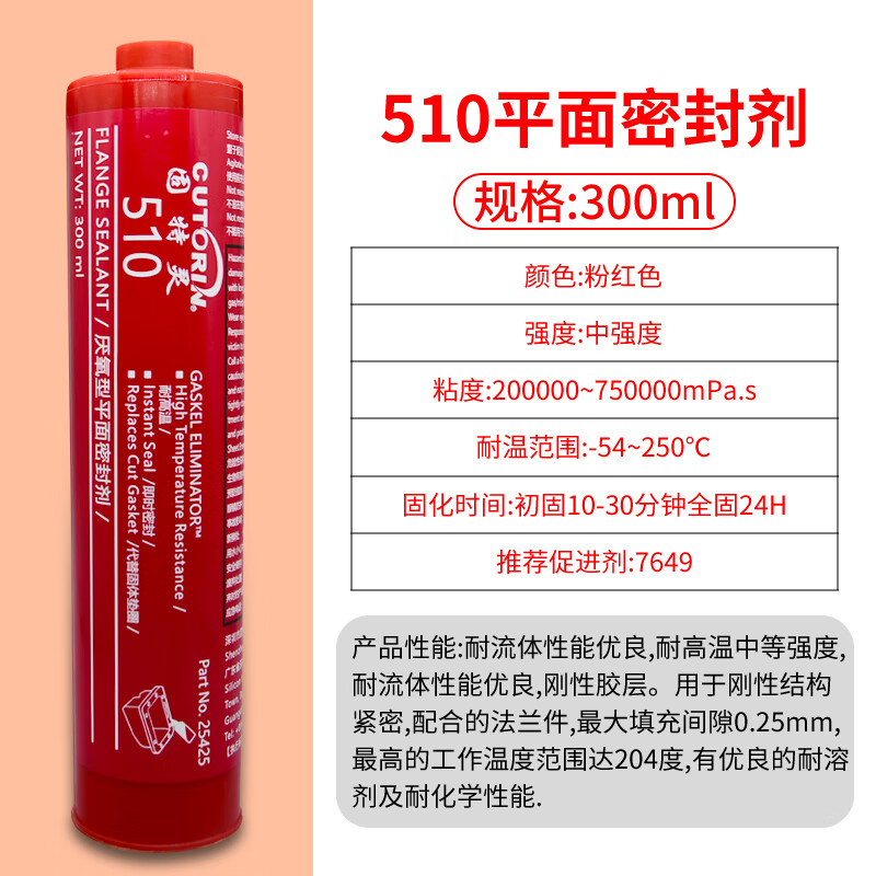 固特灵510胶水平面密封剂汽车发动机缸体填充金属法兰盘摩托车机械