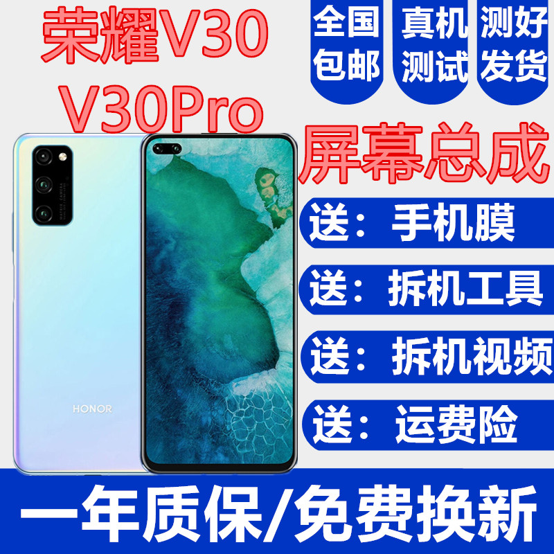 森麦康适用荣耀V30 30S V30Pro屏幕总成触摸30lite30青春版液晶显示屏内外屏玻璃一体屏森麥康 荣耀V30Pro屏幕【加框-蓝色】纯原京东方物料