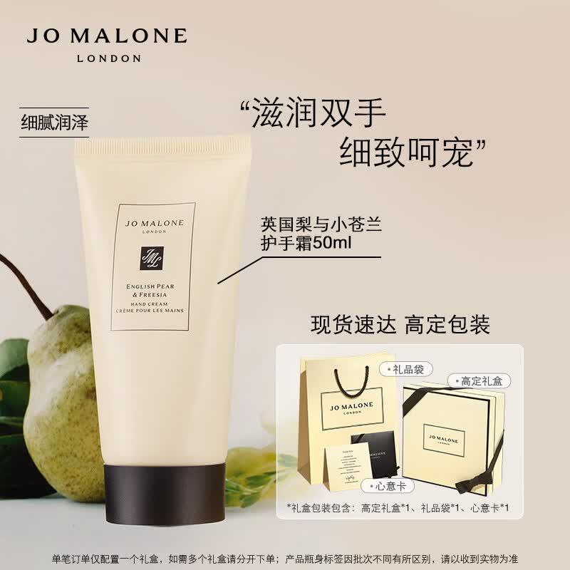祖玛珑护手霜 英国梨与小苍兰护手霜50ml 生日礼物送女友 礼盒怎么看?