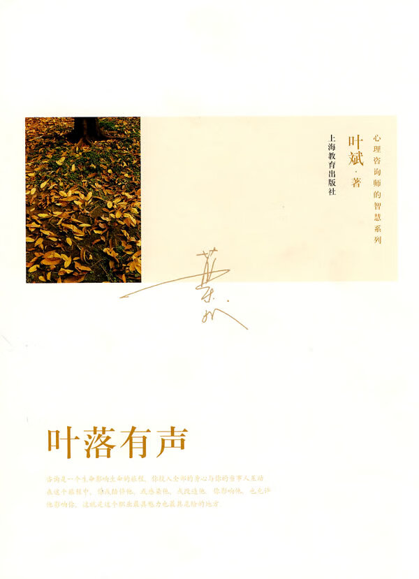 叶落有声