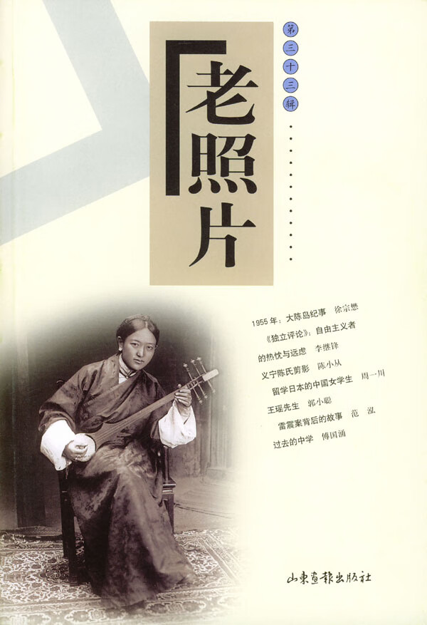 老照片 本社【书】