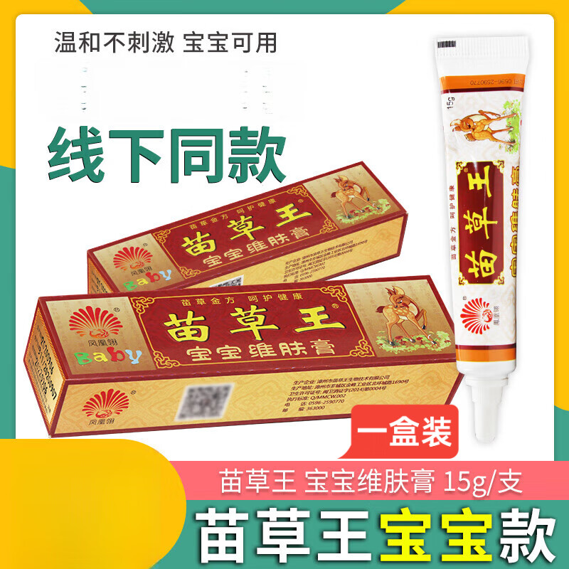 苗草王宝宝维肤膏15g 5盒装 1盒装