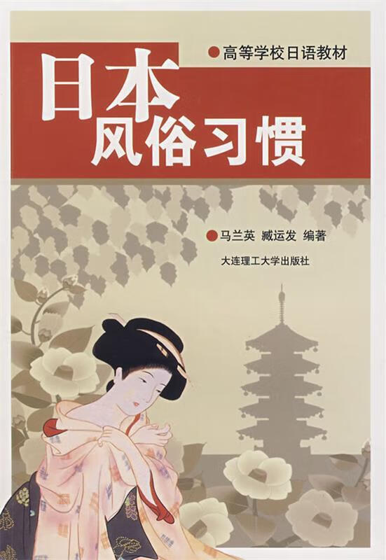 日本风俗习惯
