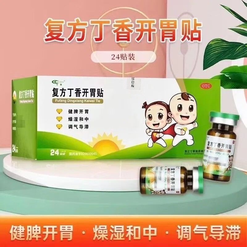 [寸草] 复方丁香开胃贴 1.