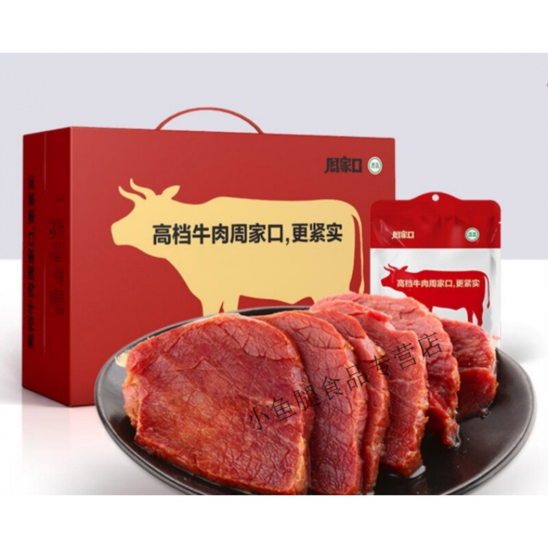 周家口五香熟食牛肉真空健身河南特产清真即食肉食酱卤礼盒 130g*8袋
