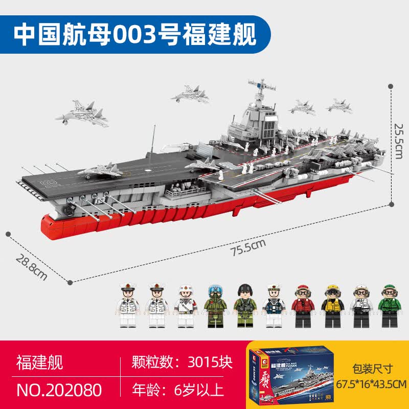 福建舰003号航母模型积木拼装玩具山东舰纪念品航空母舰 福建舰202080