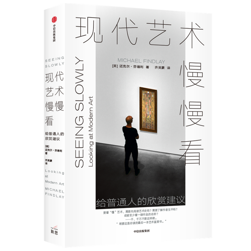 现代艺术慢慢看 给普通人的欣赏建议