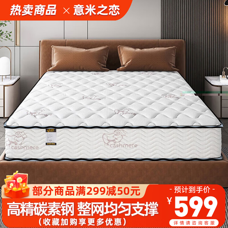 意米之恋 乳胶弹簧床垫透气面料家用加厚垫子1.8m宽 20cm厚 TH-04