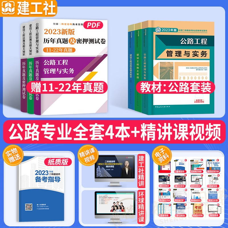 建工社官方正版】备考2023年】二建教材2023二级建造师教材2023二建教材2022教材二建【历年真题】试卷建筑市政机电水利公路工程贵州江苏重庆陕西甘肃宁夏湖北四川广东全国通用含2022真题 【官方