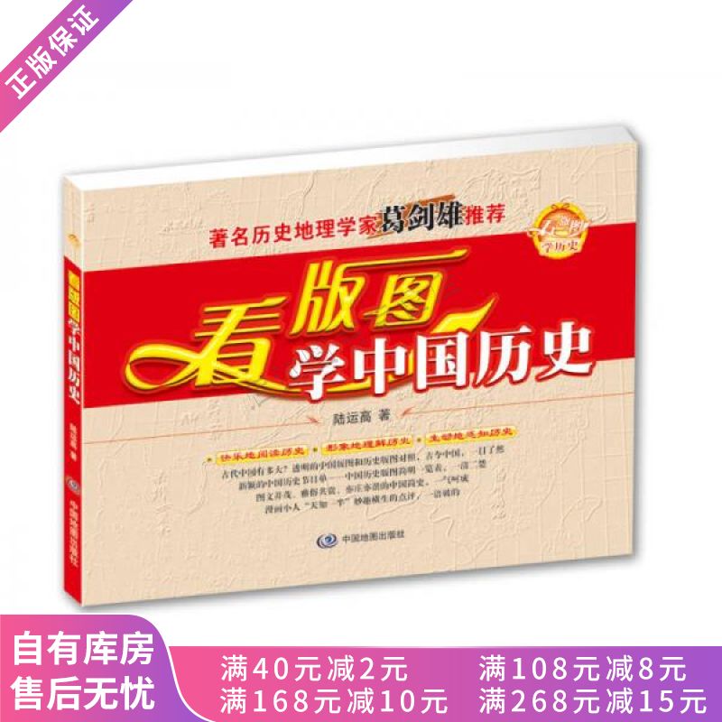 看版图学中国历史