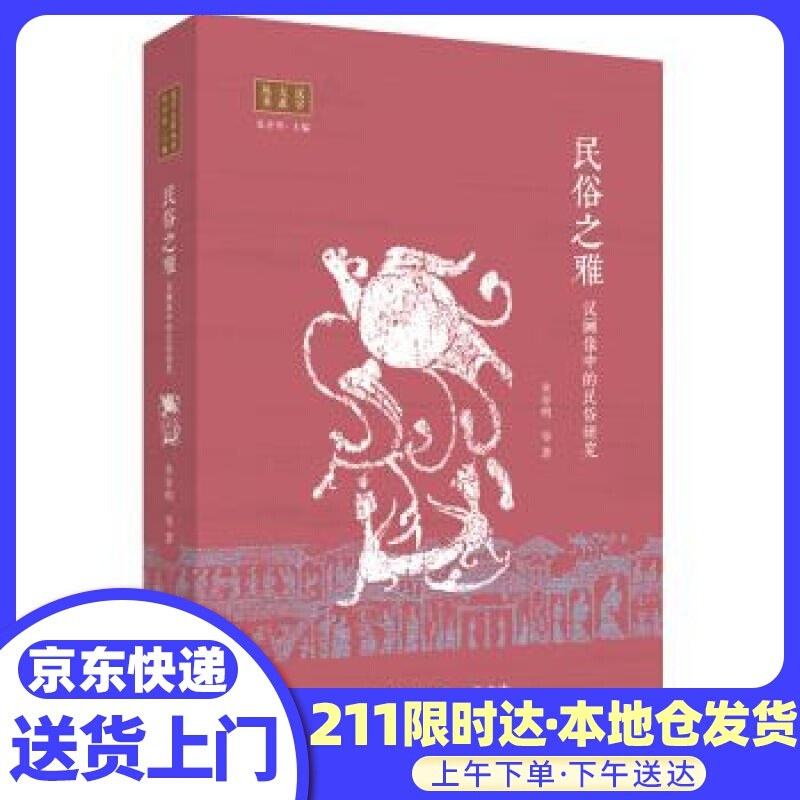 民俗之雅：汉画像中的民俗研究