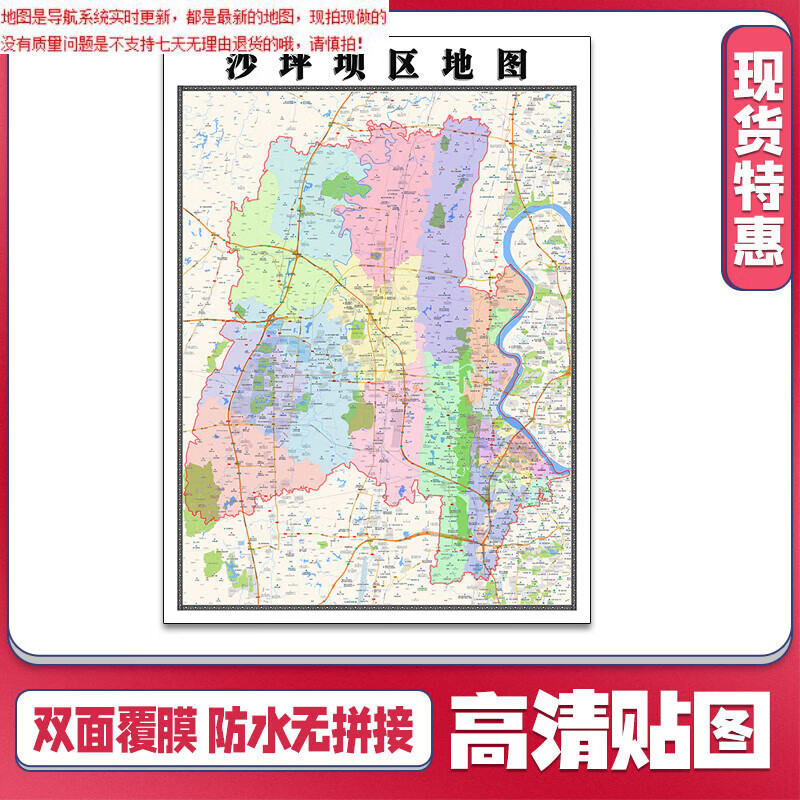 沙坪坝区地图1.1米重庆市贴图行政信息交通路线划分新款