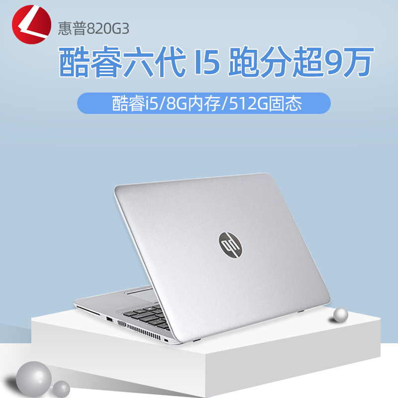 【二手9成新】惠普(hp)820g3/850g2 840g5 二手笔记本电脑 轻薄商务