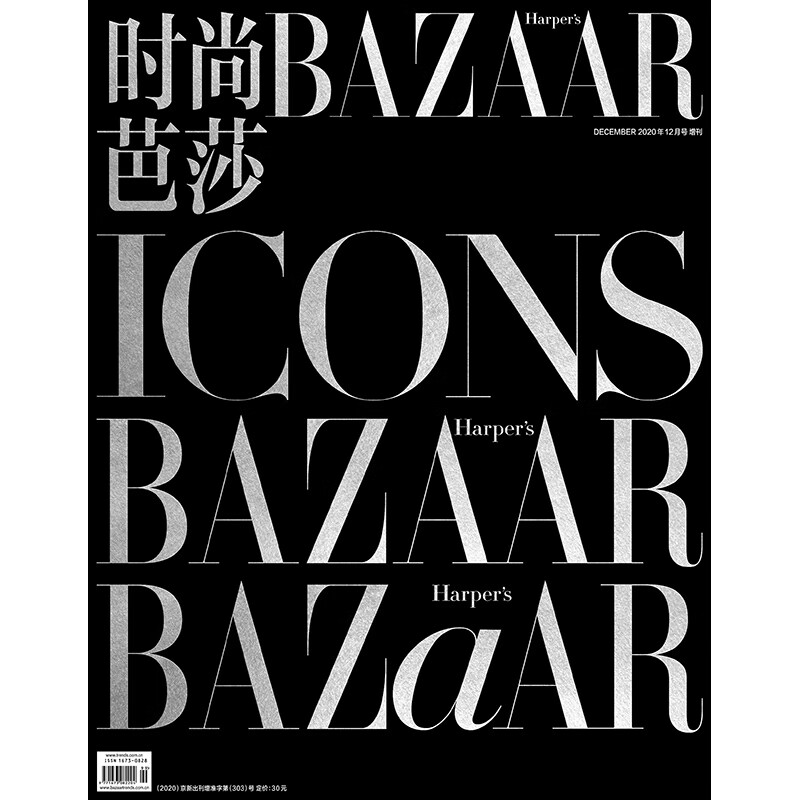 现货 时尚芭莎杂志2020年13期 珍藏版 内文 鹿晗 /周冬雨 /周震南 /王嘉尔 /白宇 /马思纯 /宋茜 /杨幂 /迪丽热巴等 期刊杂志