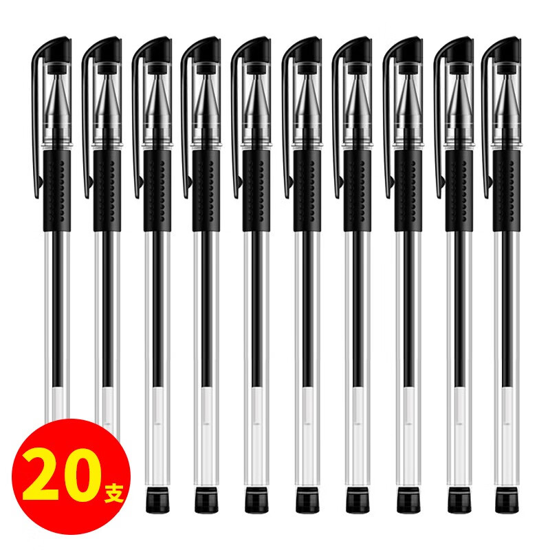 【20支】中性笔黑色笔芯0.5mm子弹头欧标写字笔学生办公签字笔考试碳素笔 黑色 20支笔 子弹头