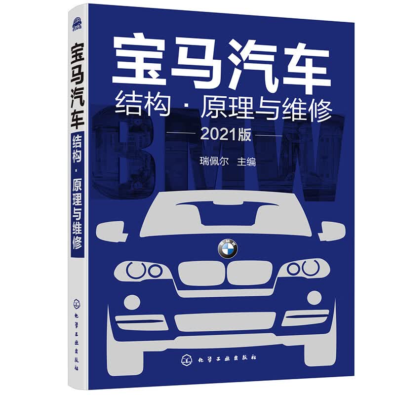 宝马汽车结构·原理与维修