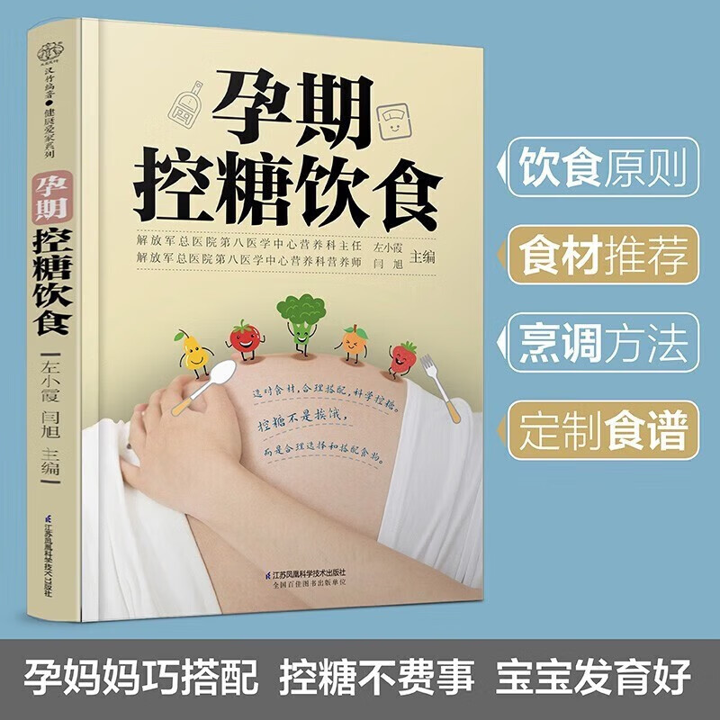 坐月子一天一页（汉竹）坐月子吃好养一生 怀孕妇营养月子餐书 产后月子护理剖宫剖腹孕期控糖饮食 孕期降糖方案科学搭配食谱日常监测 轻松控糖降糖安心度过孕期 孕期营养糖尿病饮食降糖菜谱 江苏凤凰科学技术出