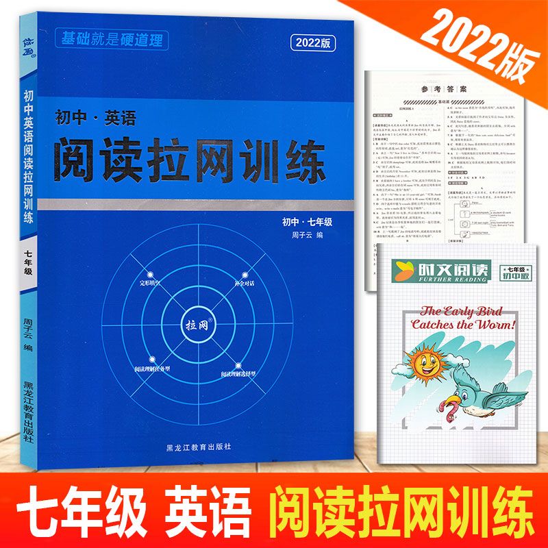 2022版拉网训练七八九年级789年级时文完形 初中英语阅读拉网训练七年级 初中通用 初中英语阅读拉网训练七年级