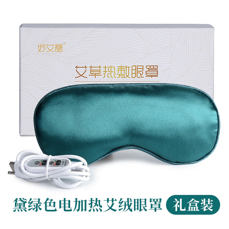 艾灸眼罩电加热眼睛艾灸熏蒸仪热眼灸仪眼部艾灸器具 绿色