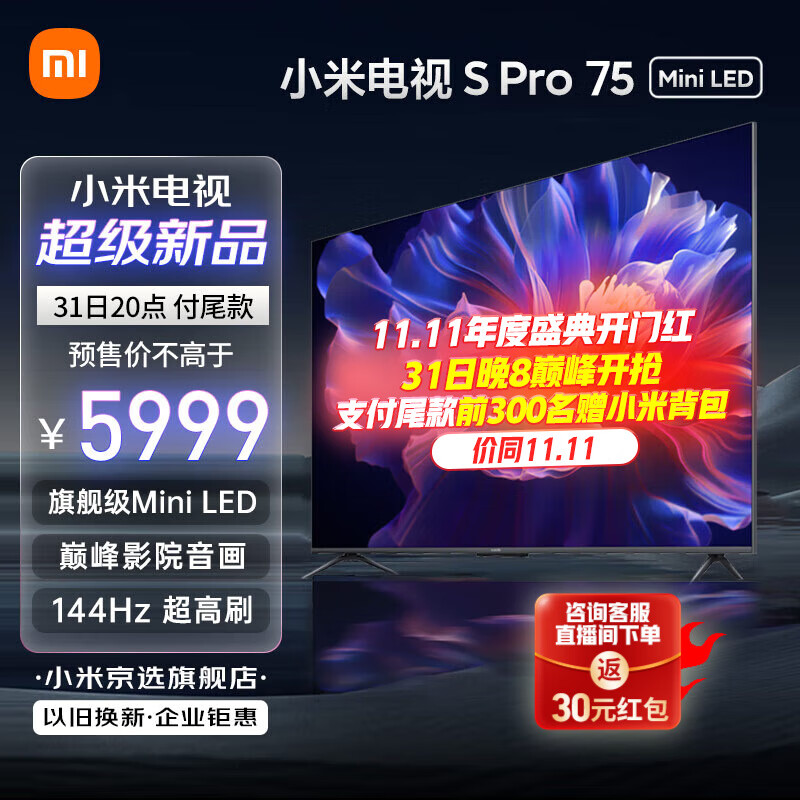 小米电视SPro 75英寸 Mini LED超薄全面屏144Hz高刷超大屏4K超高清4GB+64GB大存储液晶教育平板电视机 S Pro 75英寸【超薄金属机身】