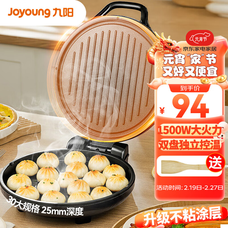 九阳（Joyoung）家用电饼铛 早餐机1500W大火力煎烤机烙饼机双面加热悬浮设计 JK-30K09