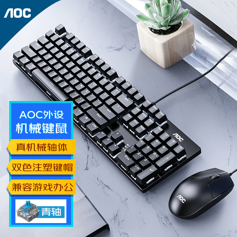 AOC GK410+MS100机械键盘鼠标套装 有线键鼠套装 游戏办公 电脑笔记本键盘  全尺寸 黑色 青轴