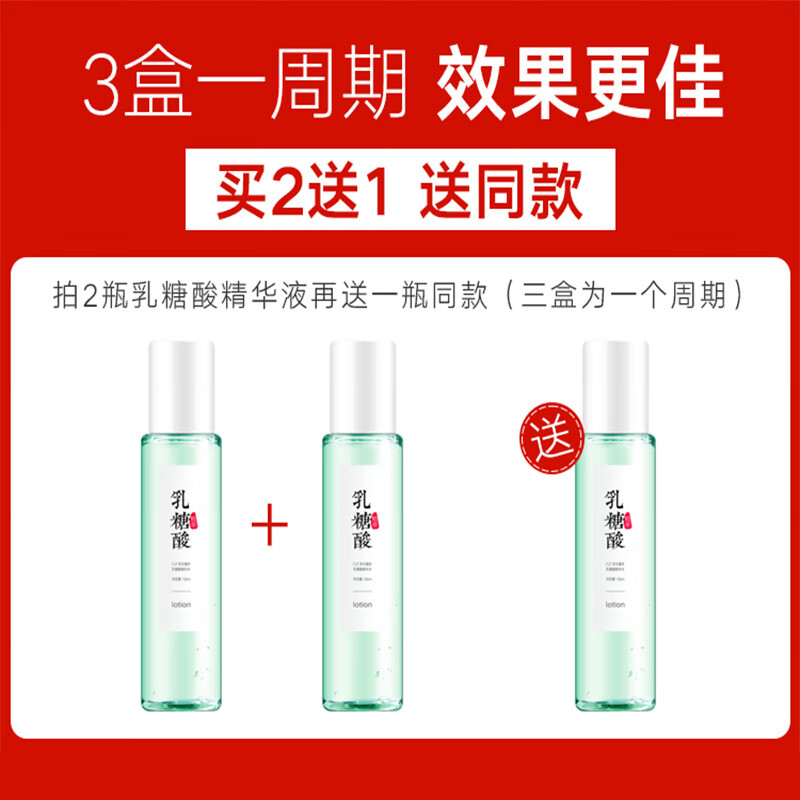 【毛孔粗大救星】排出脏东西 比荷荷巴油好用 第三代果酸收缩毛孔精华液水男女 乳糖酸精华水【拍2到手3瓶】